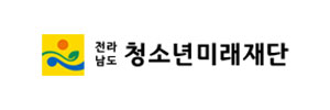 전라남도 청소년미래재단
