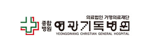 영광기독병원